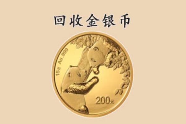 绥化市青冈回收金币